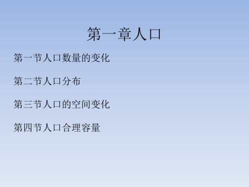 人口数量的变化.pptx