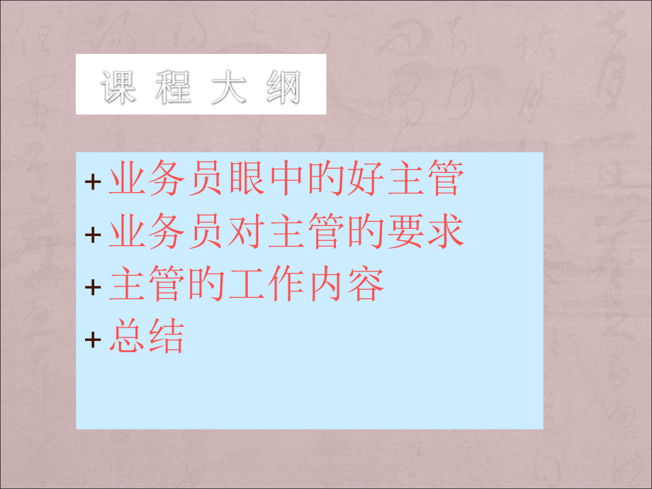 做一名优秀的主管(03).pptx_第2页