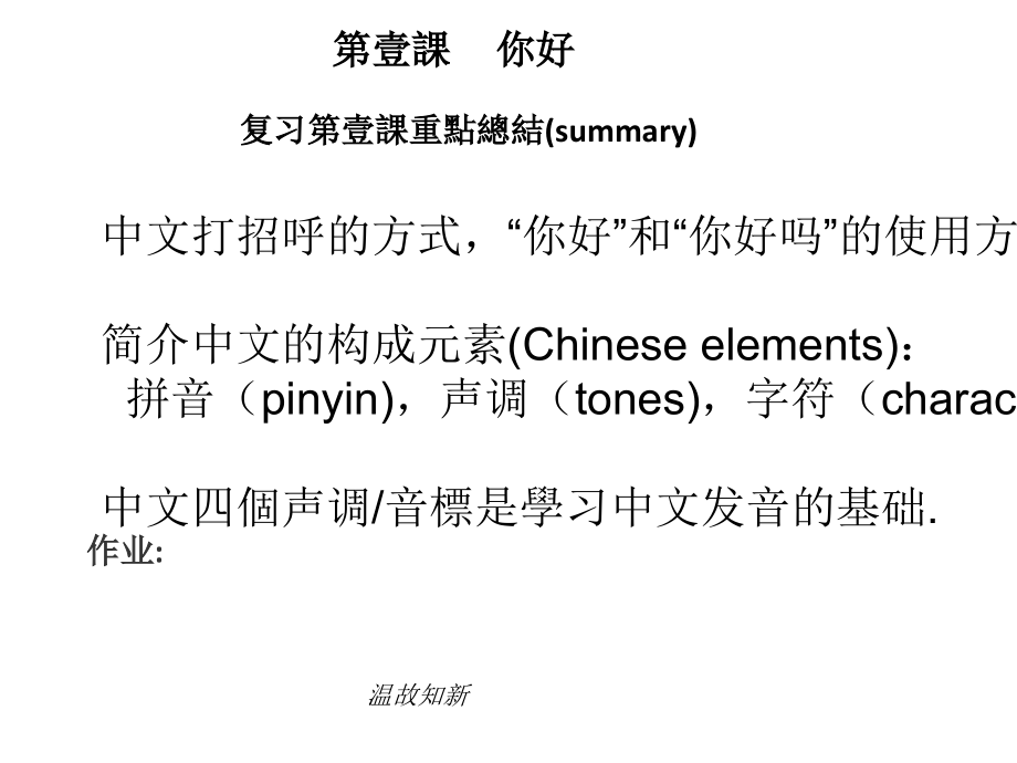 快乐汉语第一册.ppt_第2页