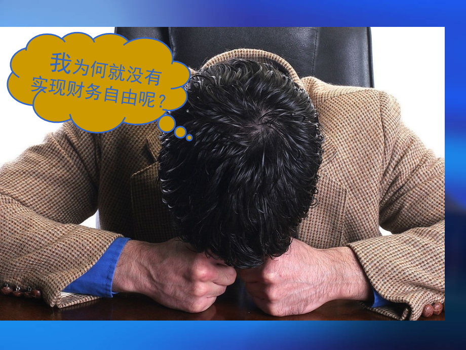 理财概念新版.pptx_第1页