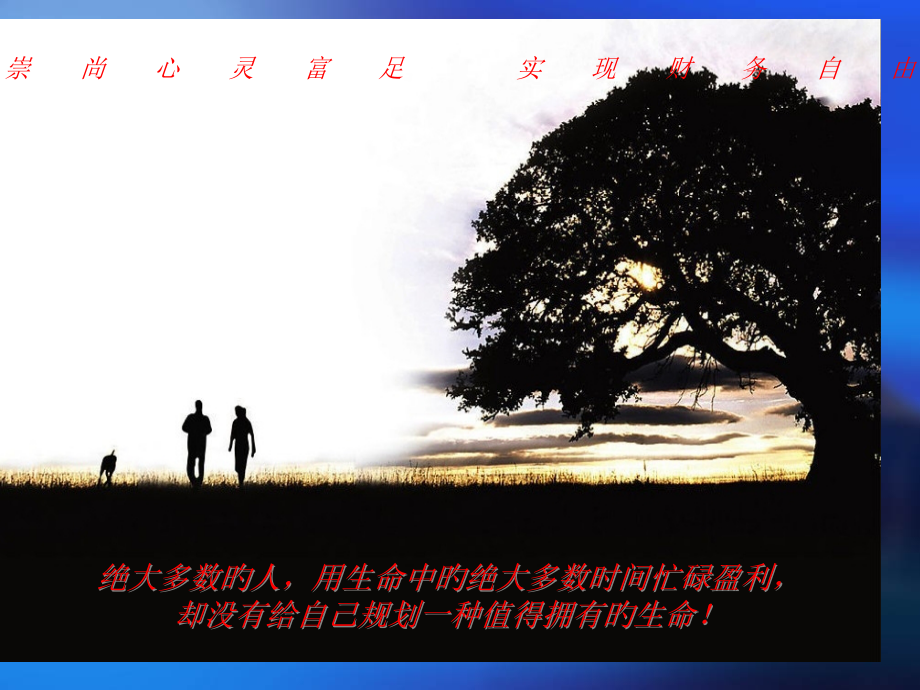 理财概念新版.pptx_第2页