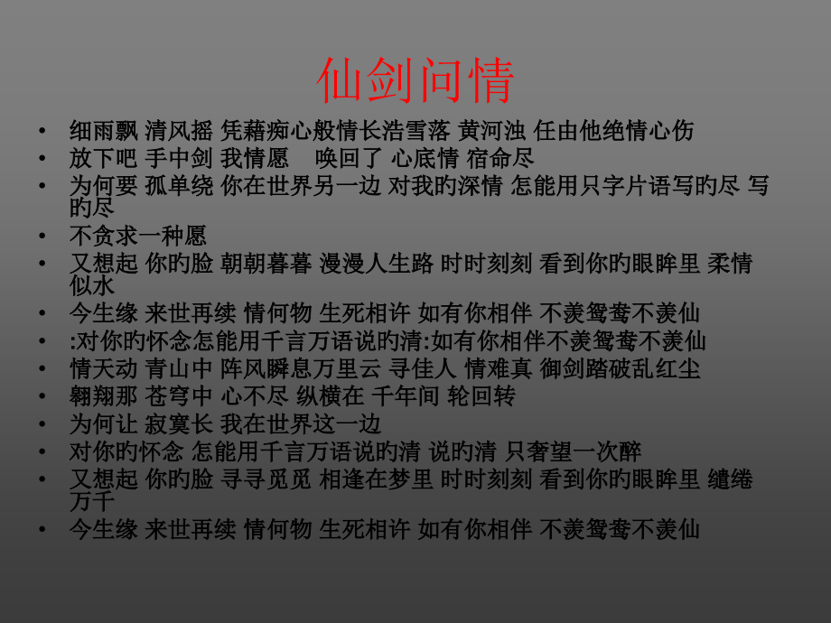 伤感流行歌曲歌词.pptx_第2页