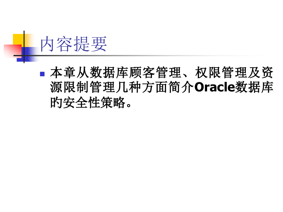 安全管理-.pptx_第2页