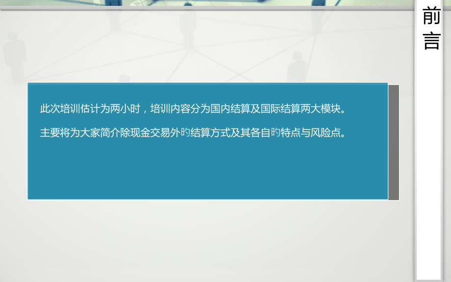 结算方式介绍.pptx_第2页