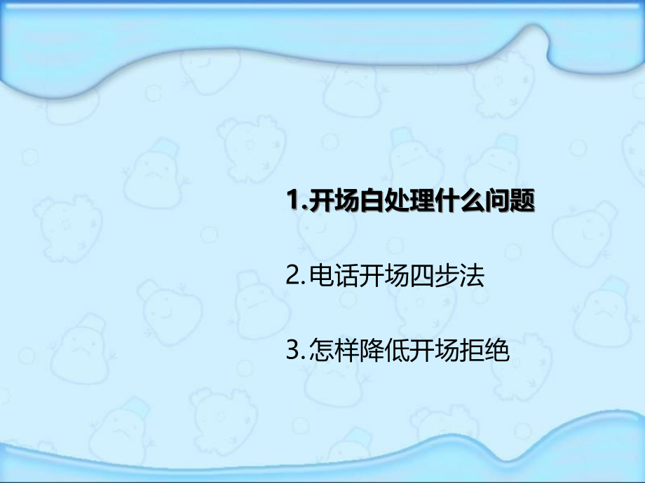 电话沟通技巧电话开场四步曲.pptx_第2页
