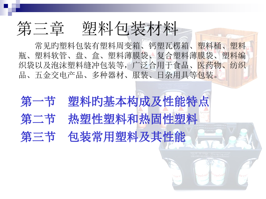 塑胶知识新版.pptx_第1页