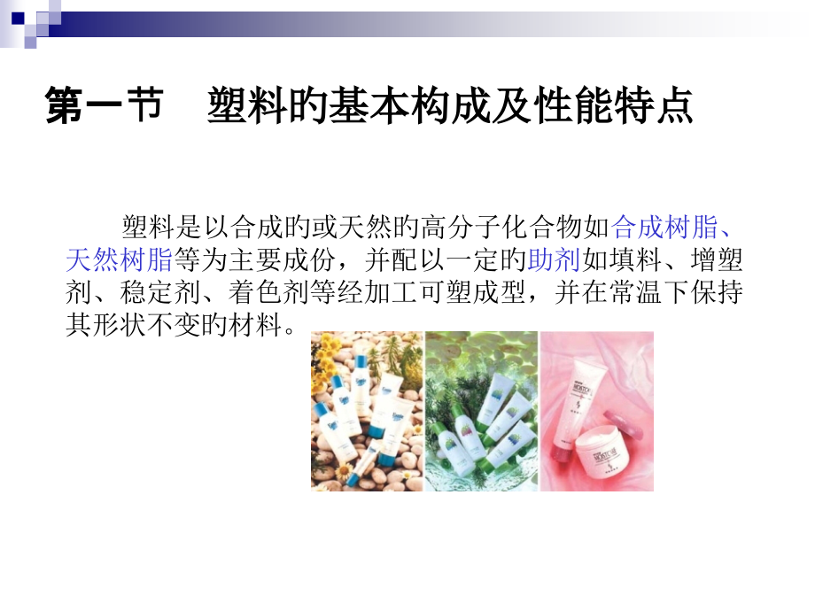 塑胶知识新版.pptx_第2页