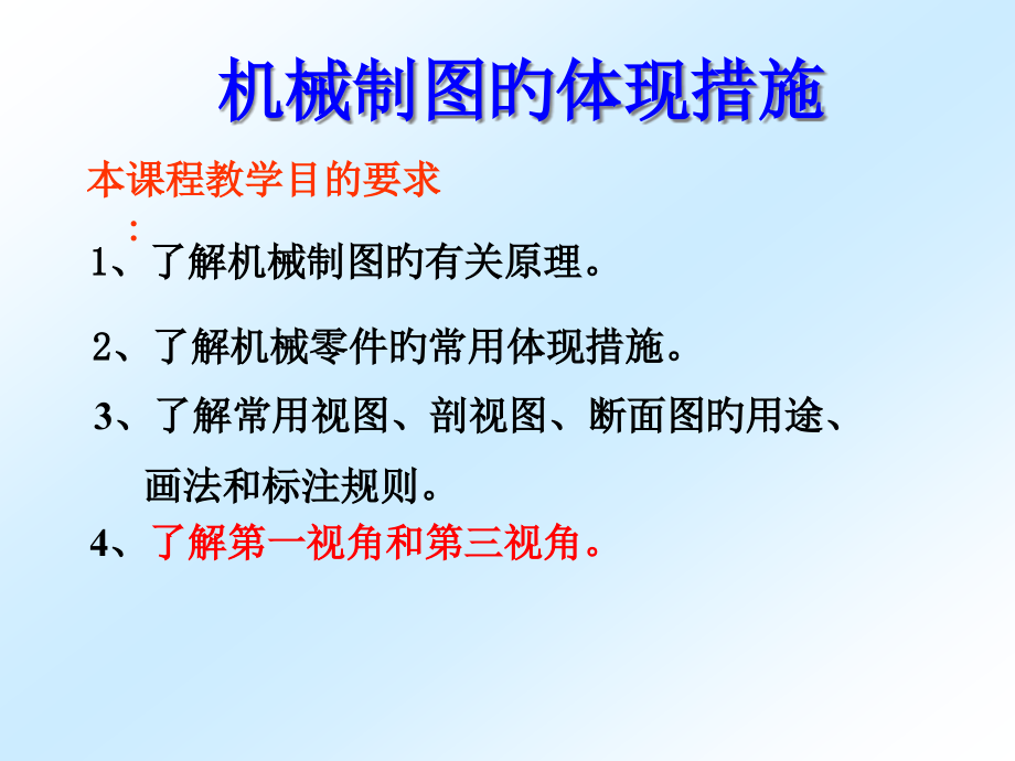 质检员识图培训机械制图基础培训快速识图.pptx_第1页