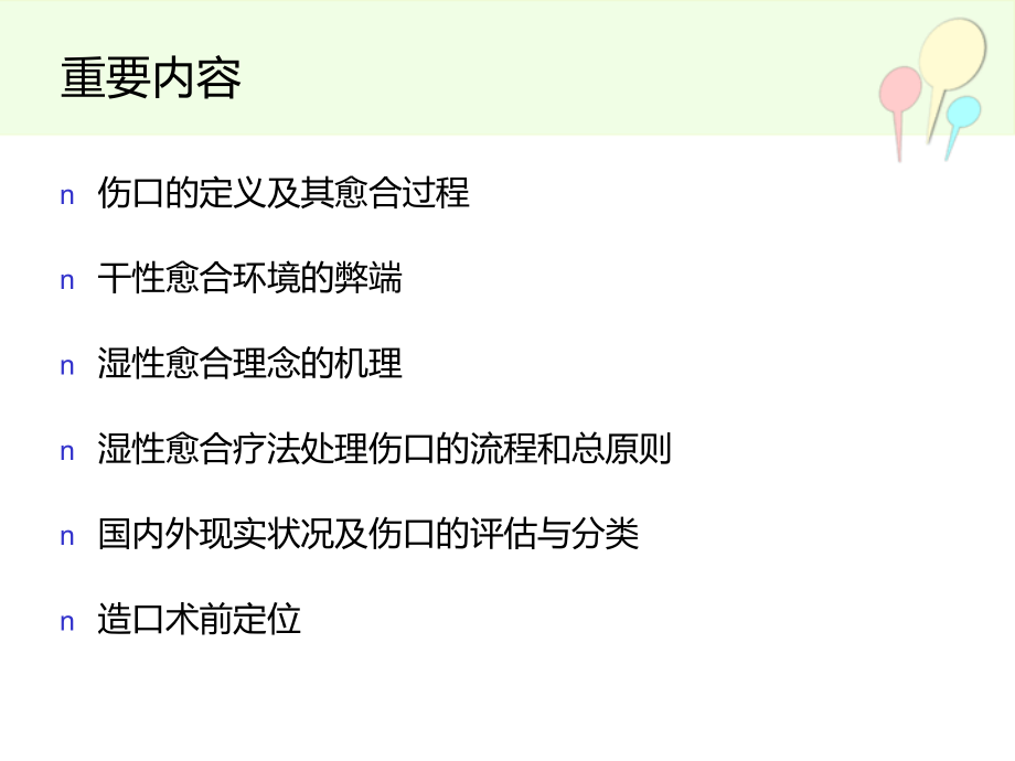 伤口造口新进展课件.ppt_第2页