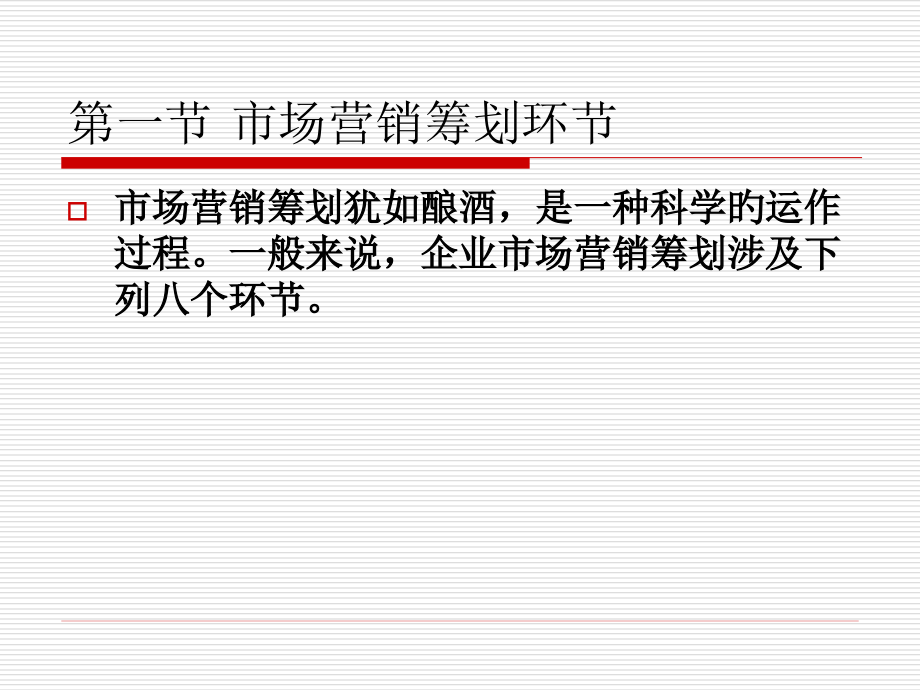市场营销策划步骤.pptx_第1页