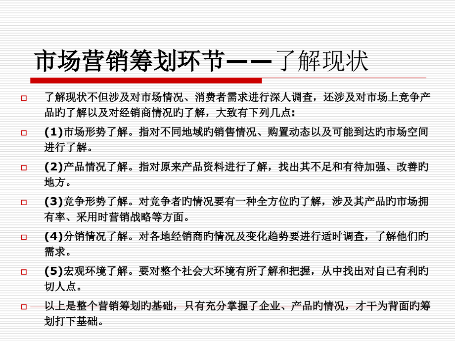 市场营销策划步骤.pptx_第2页