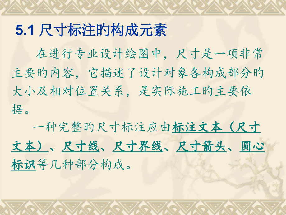 ACD教学-第五章-尺寸标注.pptx_第2页