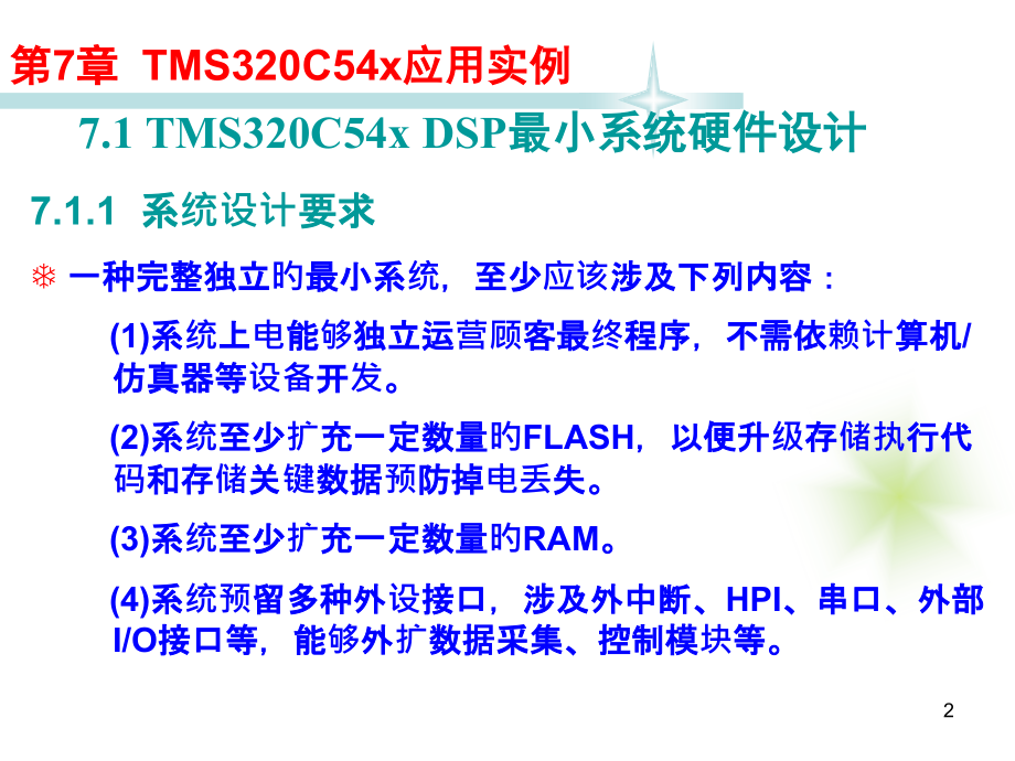 TMS34x应用实例.pptx_第2页