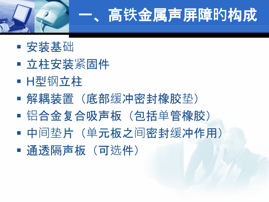高速铁路声屏障工程技术培训.pptx_第2页