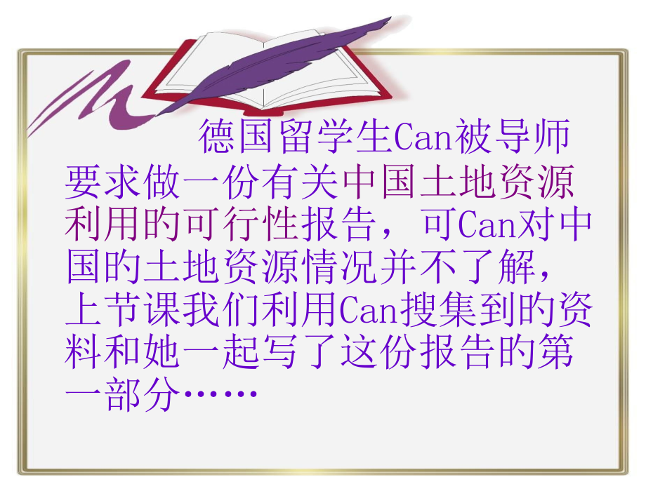 土地资源57143专业知识.pptx_第2页