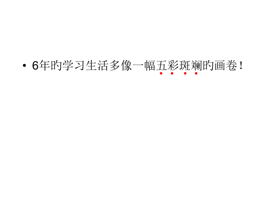 我们毕业.pptx_第2页