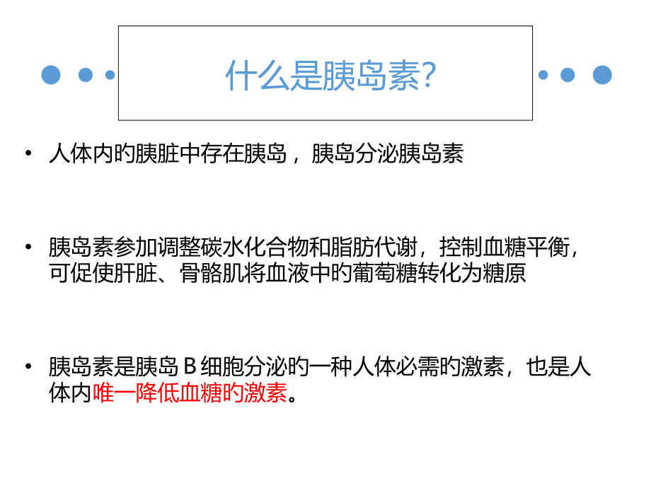 胰岛素分类注射.ppt_第2页