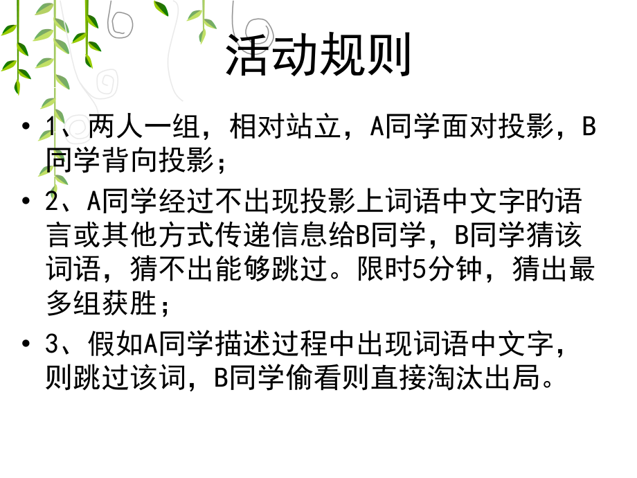 你比我猜.pptx_第2页