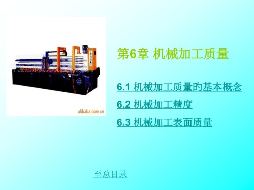新版机械加工质量.pptx