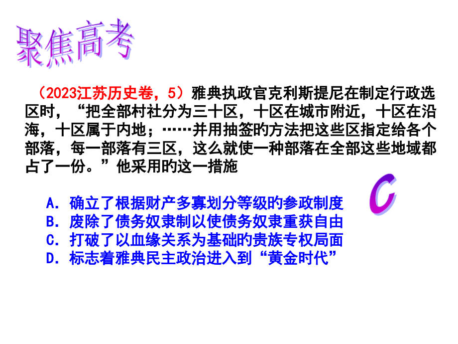 古代希腊罗马的政治文明.pptx_第2页