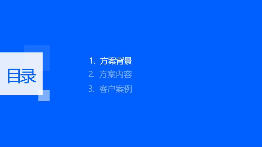 腾讯智启AI教育解决方案[24页PPT].pptx_第2页