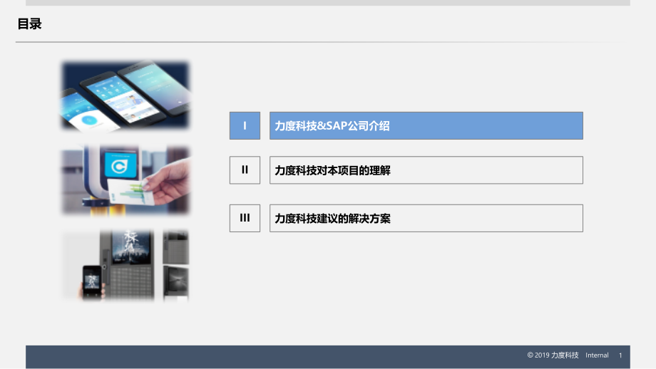 20240215人工智能+物联网（AIoT）独角兽类企业数字化转型SAP解决方案参考.pptx_第1页