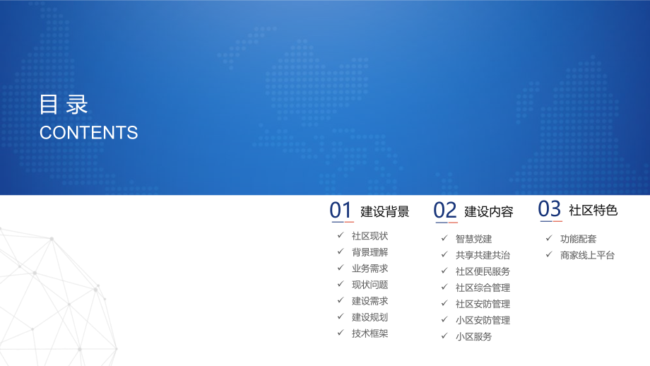 5G+AIoT智慧社区建设方案[47页PPT].pptx_第2页