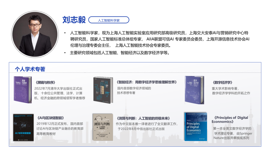 大模型时代生成式AI发展与科技创新范式.pptx_第2页