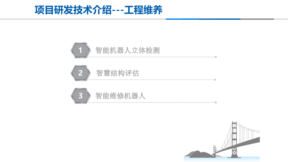 AI人工智能赋能智慧桥梁解决方案.pptx_第2页