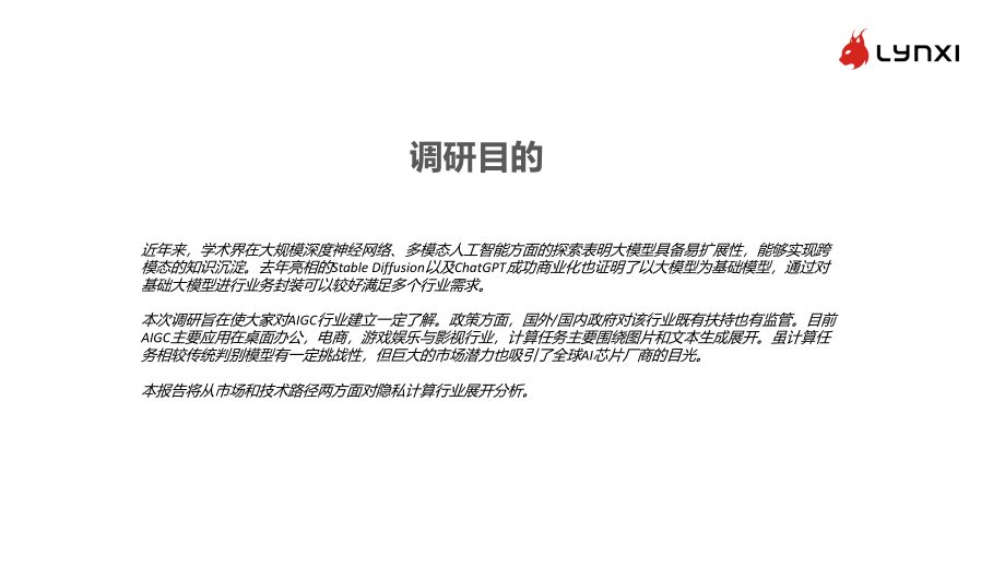AIGC行业调研.pptx_第2页