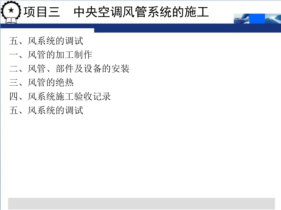 第二篇项目三中央空调风管系统的施工祥解讲课资料.pptx_第2页