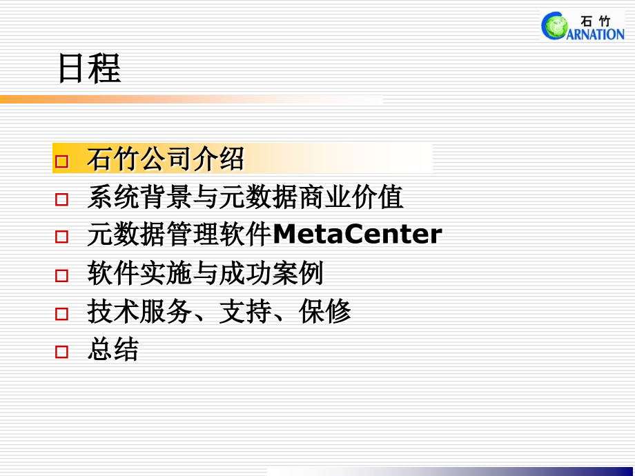 银行元数据管理系统软件解决方案讲解材料.ppt_第2页