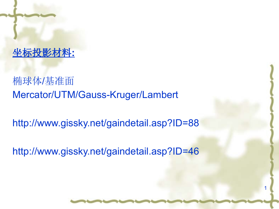 V-空间数据的管理教学材料.ppt_第1页