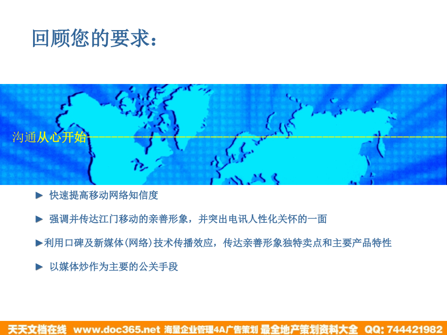 江门移动网络大使评选系列推广活动50p讲解学习.ppt_第2页