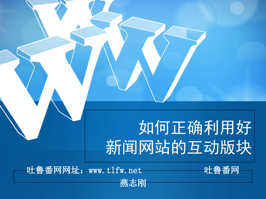 如何正确利用好资料讲解.ppt_第1页