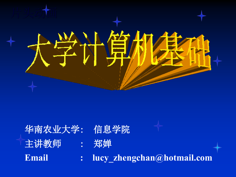 第一章计算机及信息技术概述知识讲解.ppt_第1页