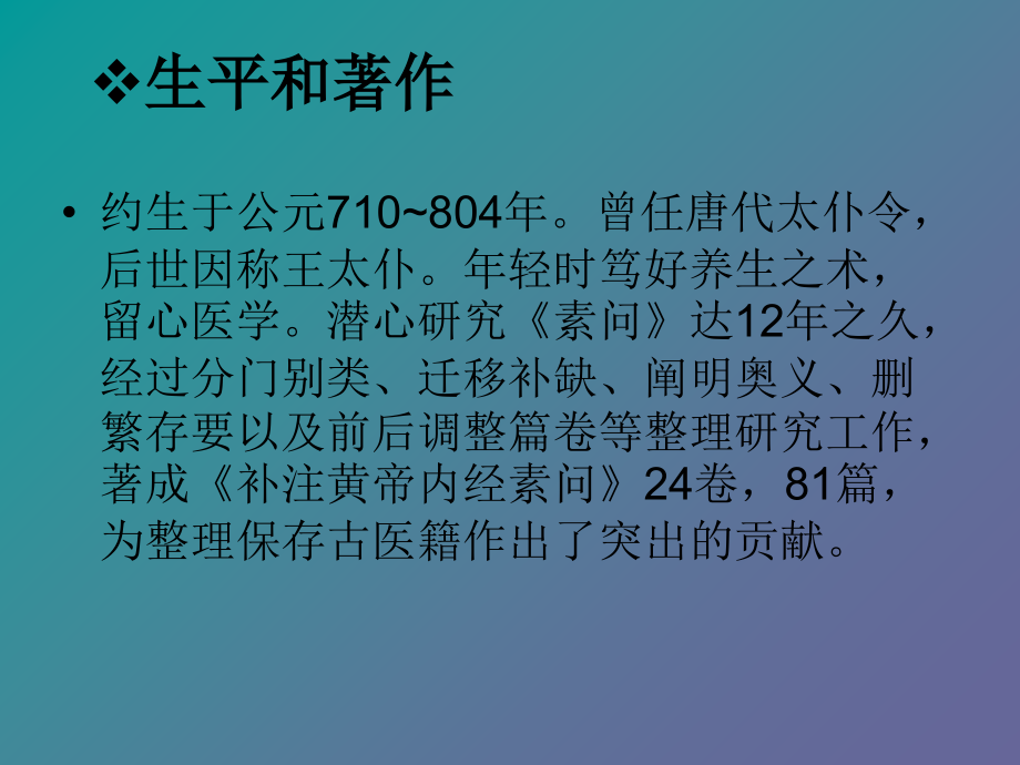 晋唐时期备课讲稿.ppt_第2页
