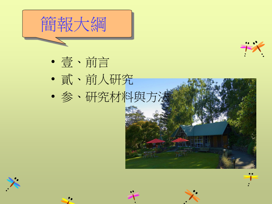 农村社区平地造林效益评估讲课资料.ppt_第2页