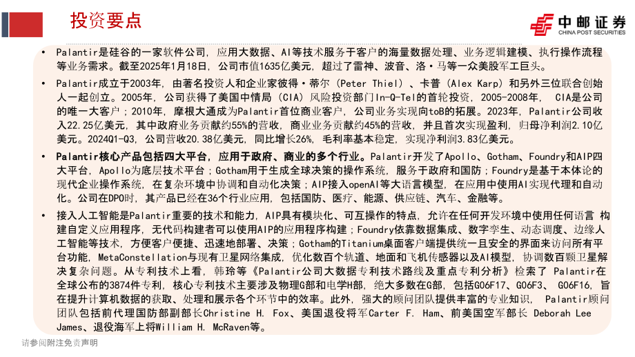 2025年深度解析Palantir.pptx_第2页