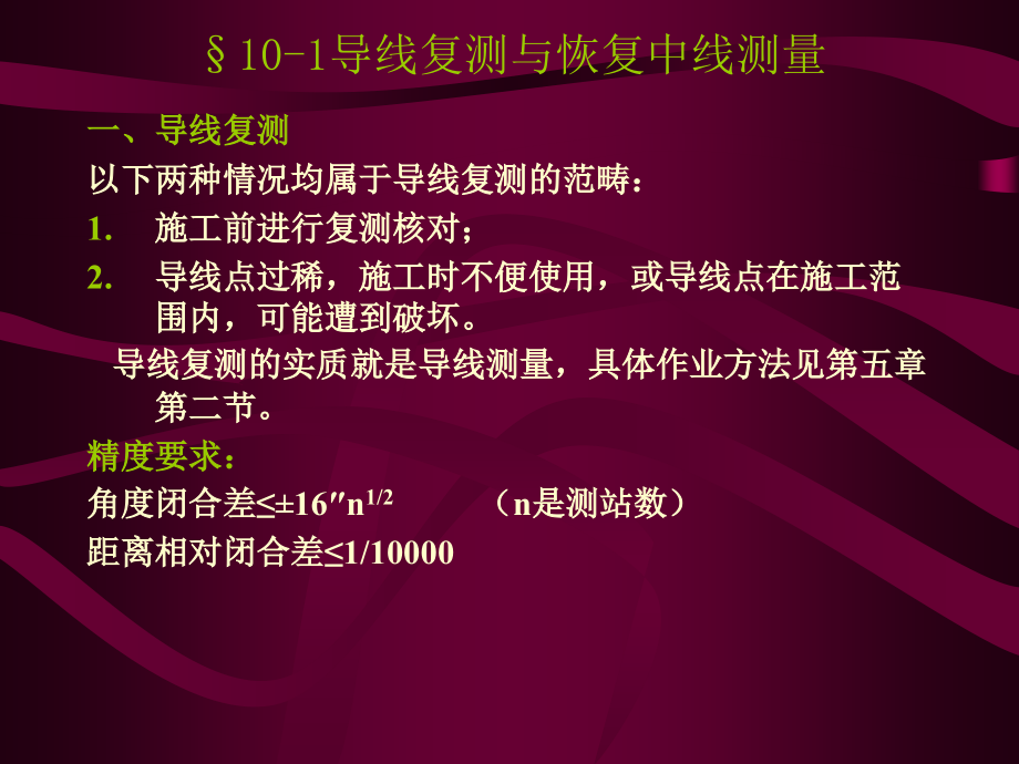 道路与桥梁的施工放样电子教案.ppt_第2页