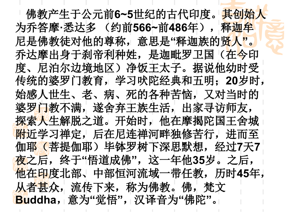 佛理禅趣电子教案.ppt_第2页