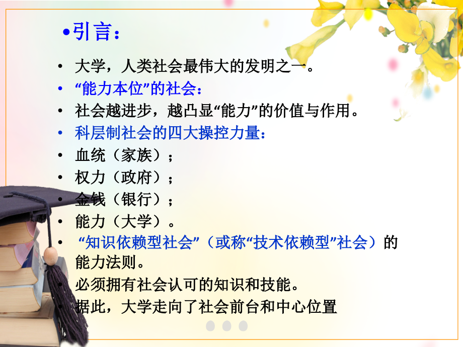 高等教育生态环境变化对高校教师的深度影响上课讲义.ppt_第2页
