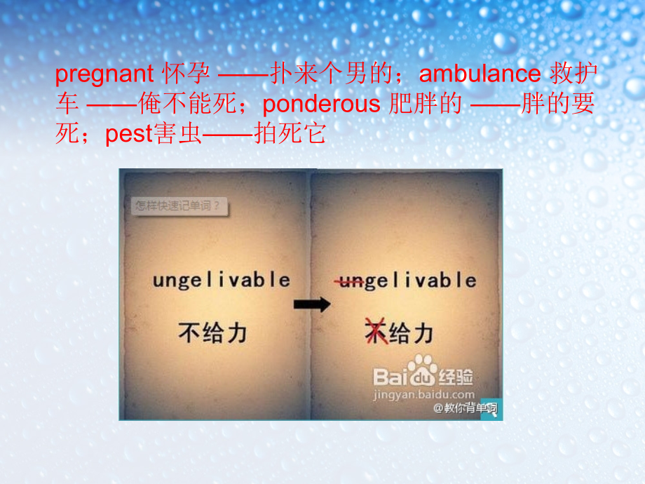 高效记单词系列之三谐音记忆法研究报告.ppt_第2页