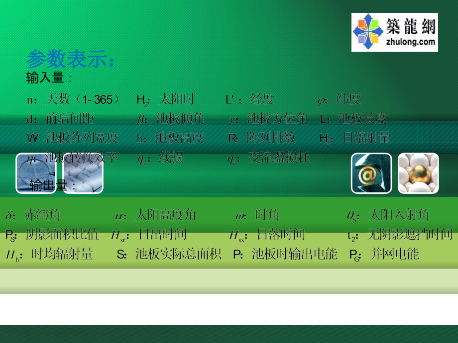 太阳能电池板发电量计算课程课件资料讲解.ppt_第2页