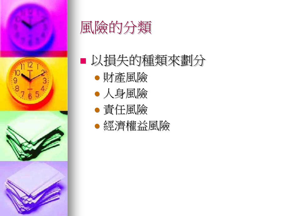 八章风险管理培训讲学.ppt_第2页