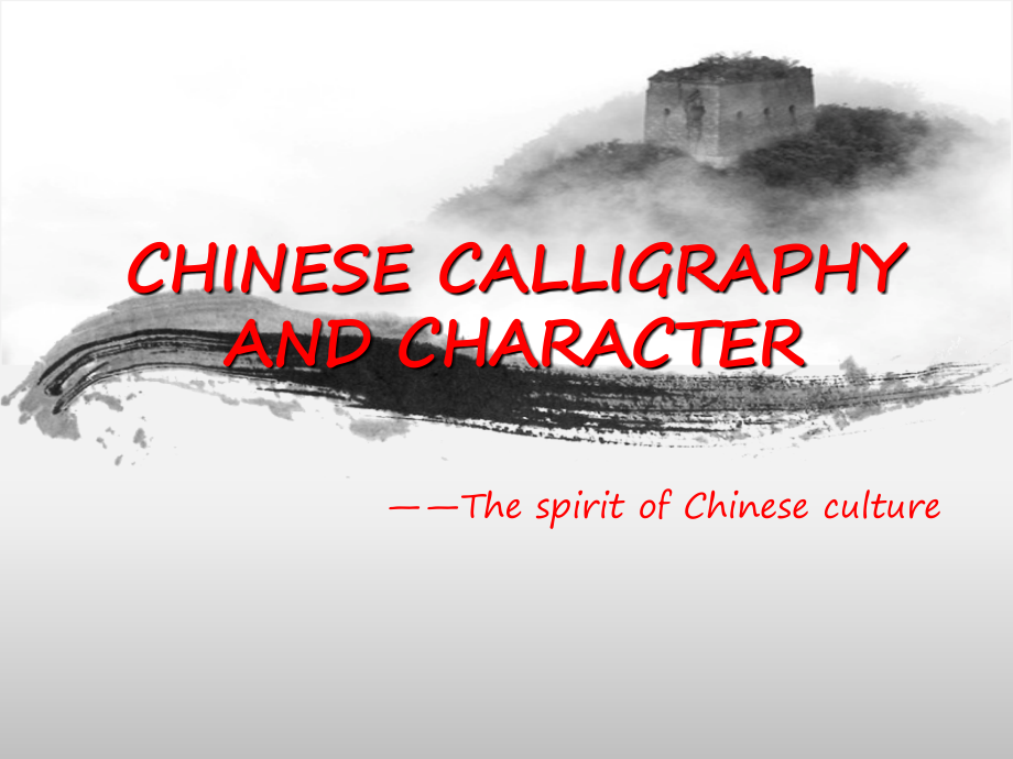 书法英文介绍教材课程.ppt_第1页