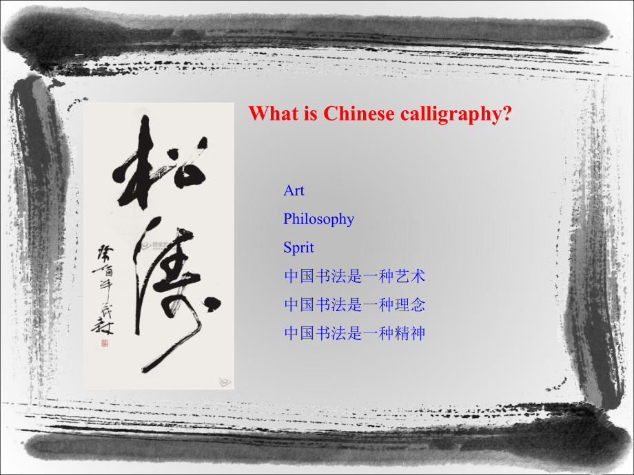 书法英文介绍教材课程.ppt_第2页