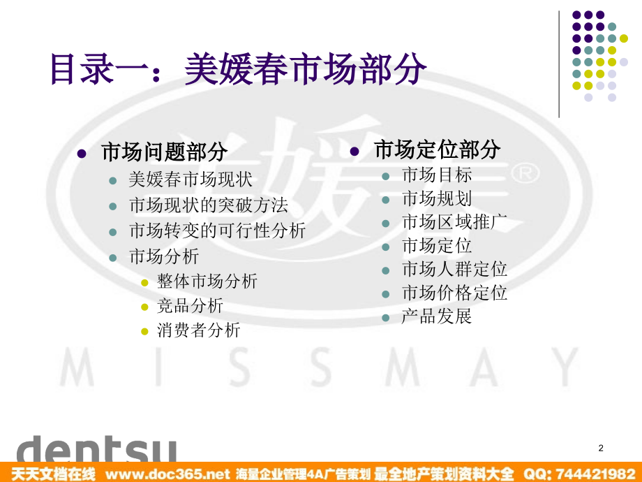 missmay03策略(news)讲解材料.ppt_第2页