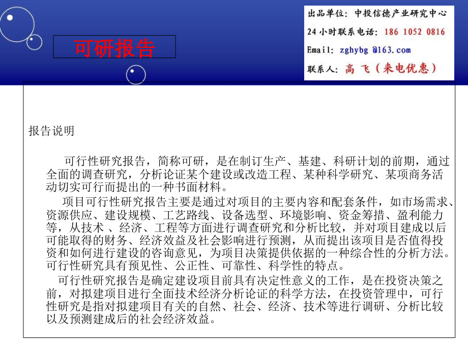 农用塑料制品项目可行性研究报告培训课件.ppt_第2页