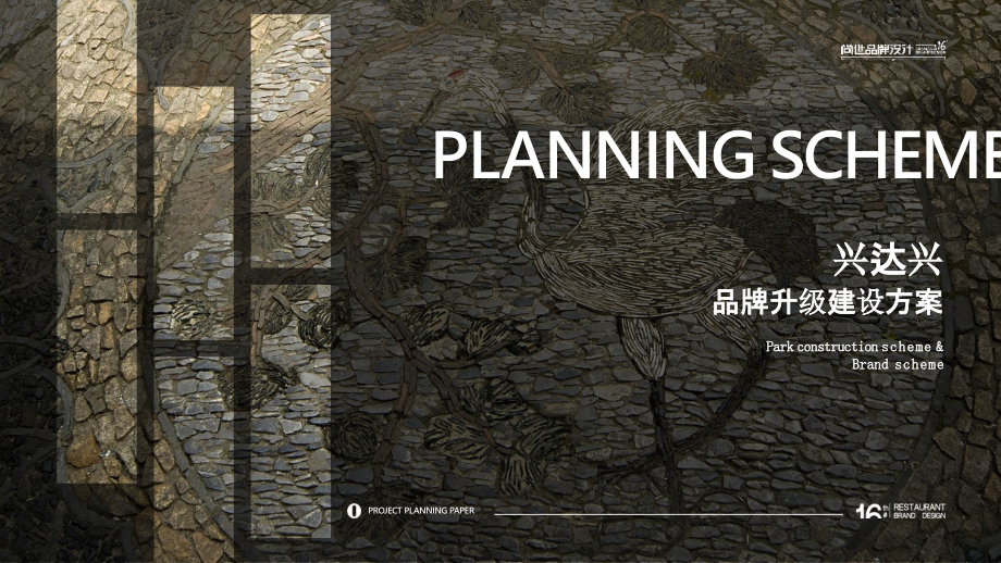 综合性餐饮娱乐园区品牌建设.pptx_第1页